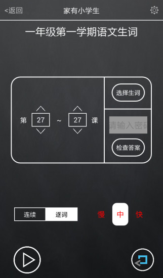 家有小學(xué)生軟件 v1.3.3 安卓版 0