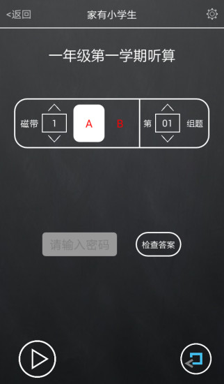 家有小學(xué)生軟件 v1.3.3 安卓版 2