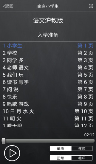 家有小學(xué)生軟件 v1.3.3 安卓版 3
