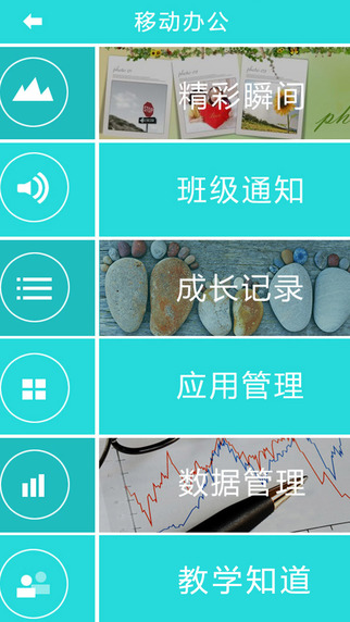 愛諾云平臺(tái)園長版 vbeta0.9.3 安卓版 0