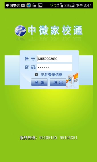 中微家校通手機客戶端 v1.6 安卓版 0