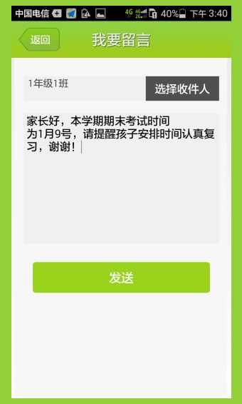 中微家校通手機客戶端 v1.6 安卓版 2