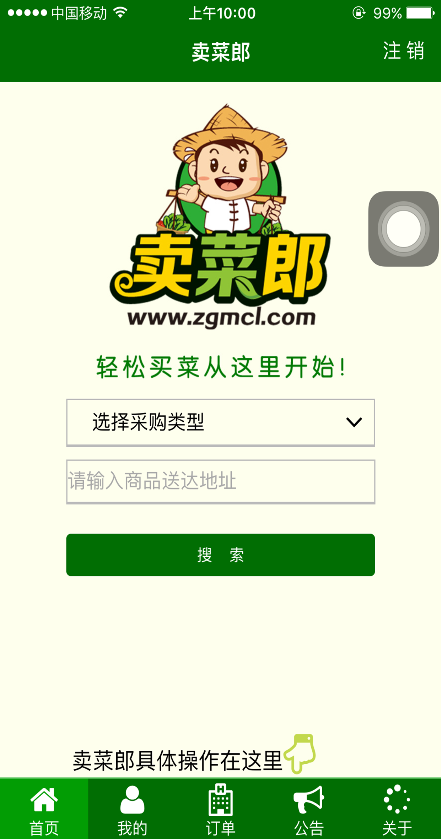 賣菜郎 v00.01.0180 安卓版 3