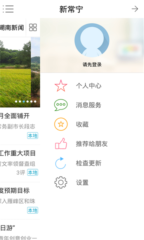 新常寧app V1.6.0  官方安卓版 0