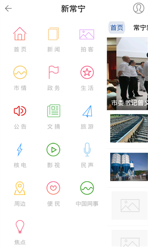 新常寧app V1.6.0  官方安卓版 1