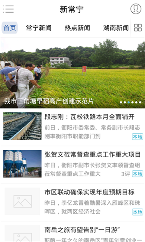 新常寧app V1.6.0  官方安卓版 3