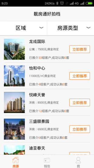 靚房通好拍檔 v1.2 安卓版 0