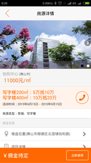 靚房通好拍檔 v1.2 安卓版 1