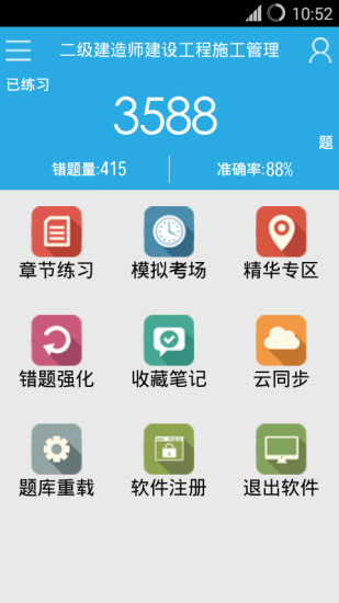 金考點app(考試軟件) v2.3.8 安卓版 3