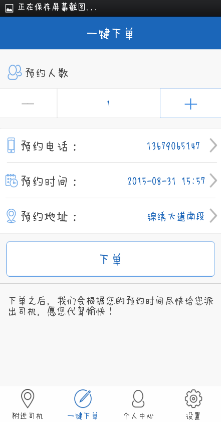 達(dá)美代駕 v2.9.9 安卓版 1
