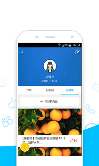 好導游導游版(tourist guide) v0.0.1 安卓版 0