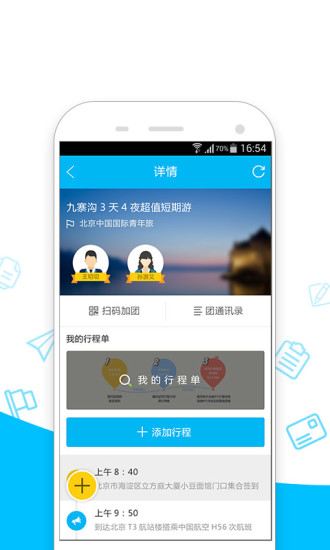 好導游導游版(tourist guide) v0.0.1 安卓版 1