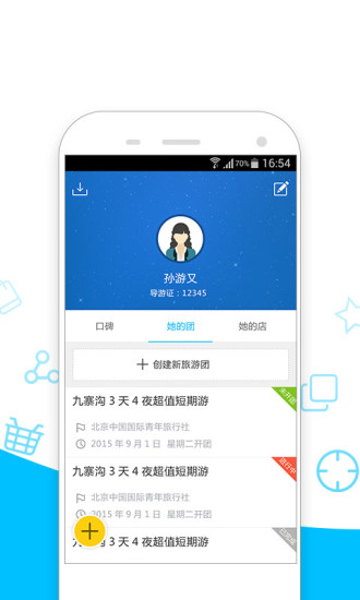 好導游導游版(tourist guide) v0.0.1 安卓版 3