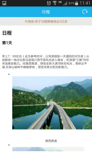 火柴頭旅行 v0.6.2 安卓版 2