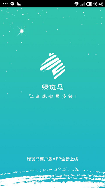 綠斑馬商家客戶端0