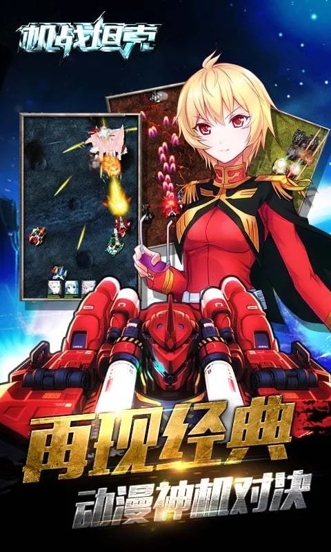 機(jī)戰(zhàn)坦克 v1.7.0 官網(wǎng)安卓版 0