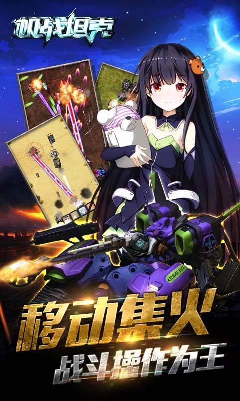 機(jī)戰(zhàn)坦克 v1.7.0 官網(wǎng)安卓版 3