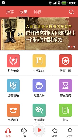 傳奇聽書(有聲讀物) v1.2.0 官網(wǎng)安卓版 1