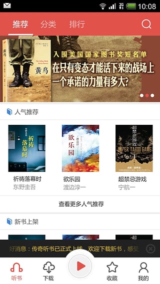 傳奇聽書(有聲讀物) v1.2.0 官網(wǎng)安卓版 2
