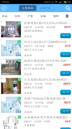 房網通app v01.00.0235 安卓版 0