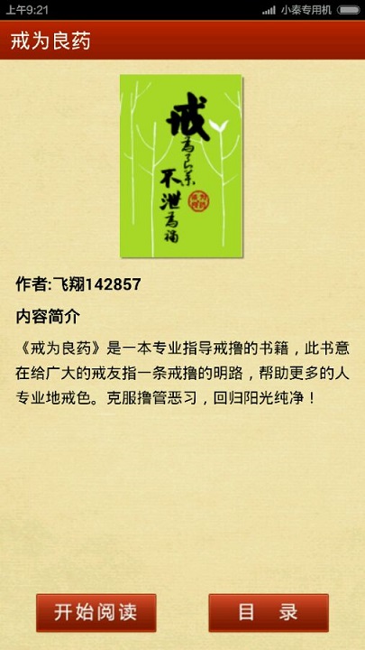 飛翔戒為良藥