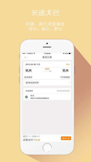 驛步巴士 v1.4 安卓版 0
