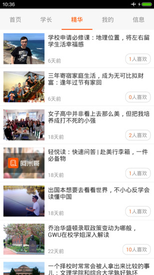 阿米哥留學(xué) v3.1.3 安卓版 2