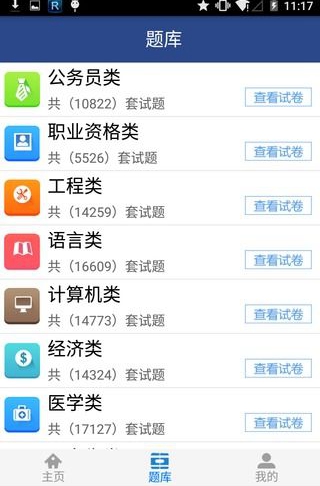 維普考試軟件 v1.1.2 安卓版 2