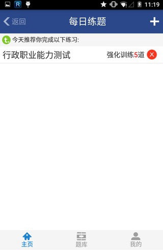 維普考試軟件 v1.1.2 安卓版 3