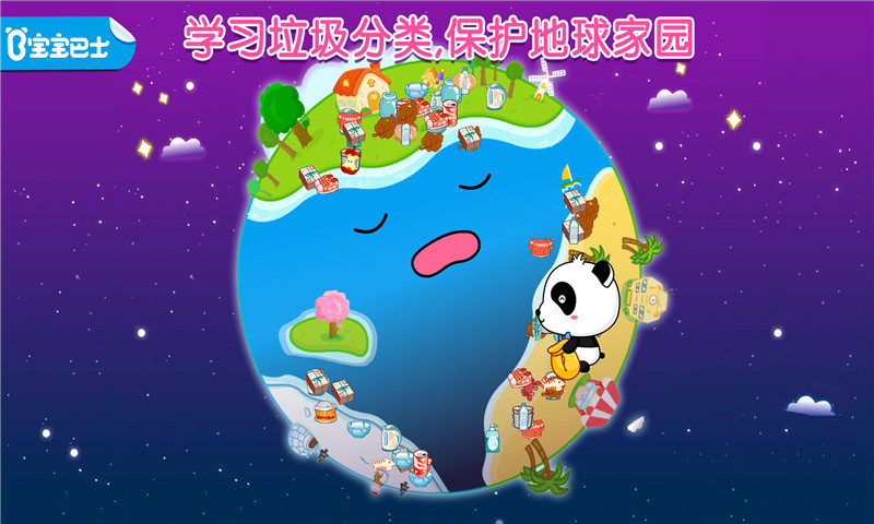 寶寶學(xué)垃圾分類(寶寶巴士) v9.75.00.00 安卓版 2