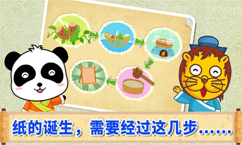 寶寶巴士造紙術(shù) v8.6 安卓版 0