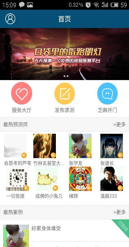 天天預(yù)測(cè) v1.1.1 安卓版 1