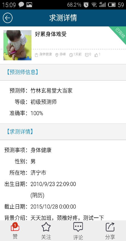 天天預(yù)測(cè) v1.1.1 安卓版 3