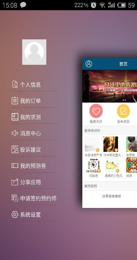 天天預(yù)測(cè) v1.1.1 安卓版 0