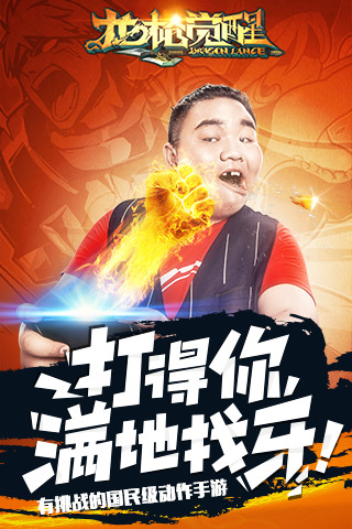 龍槍覺醒游戲 V1.1.8.2  官方安卓版 3