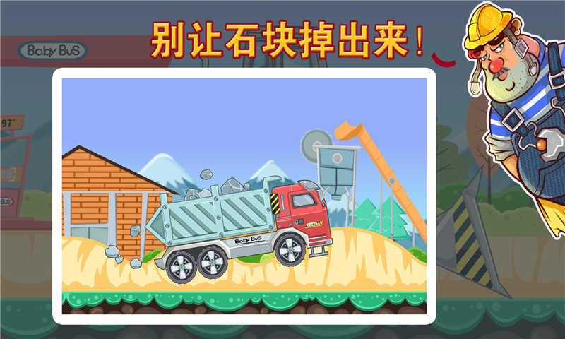 酷學工程車寶寶認工程車(Heavy Machines)0
