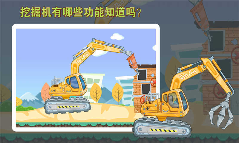 酷學工程車寶寶認工程車(Heavy Machines)1