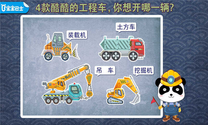 酷學工程車寶寶認工程車(Heavy Machines)2