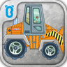 酷學工程車寶寶認工程車(Heavy Machines)