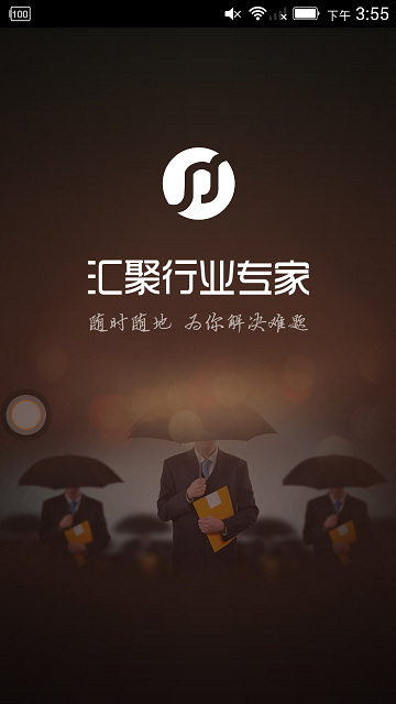 聚行家(專業(yè)咨詢平臺(tái)) v1.0.1 安卓版 0