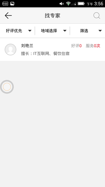 聚行家(專業(yè)咨詢平臺(tái)) v1.0.1 安卓版 1