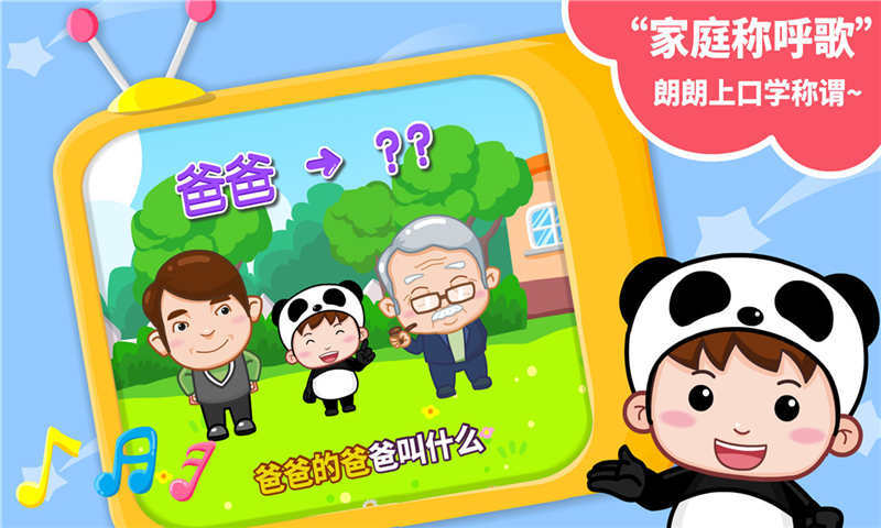 寶寶認(rèn)家庭成員 v8.5 安卓版 0