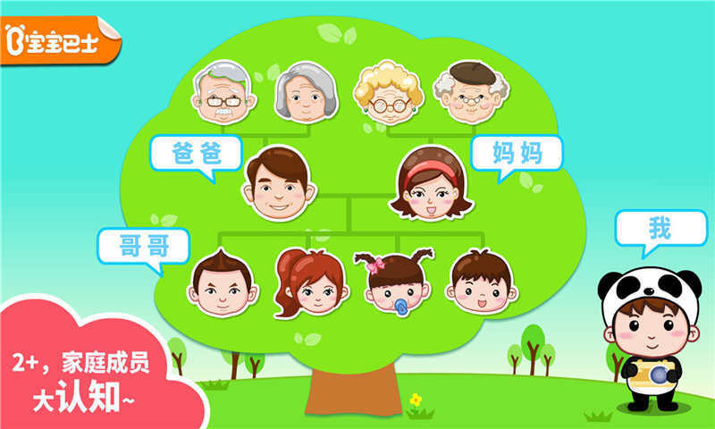 寶寶認(rèn)家庭成員 v8.5 安卓版 2