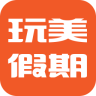 玩美假期(泰國(guó)旅游服務(wù))