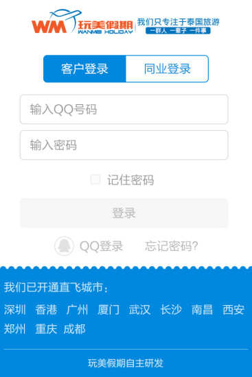 玩美假期(泰國(guó)旅游服務(wù)) v1.0 安卓版 0