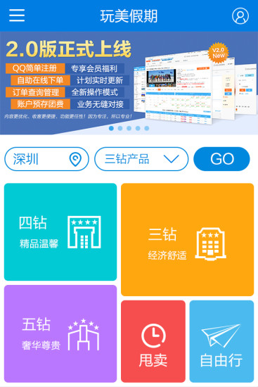 玩美假期(泰國(guó)旅游服務(wù)) v1.0 安卓版 1