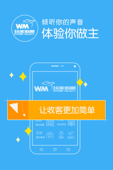 玩美假期(泰國(guó)旅游服務(wù)) v1.0 安卓版 3