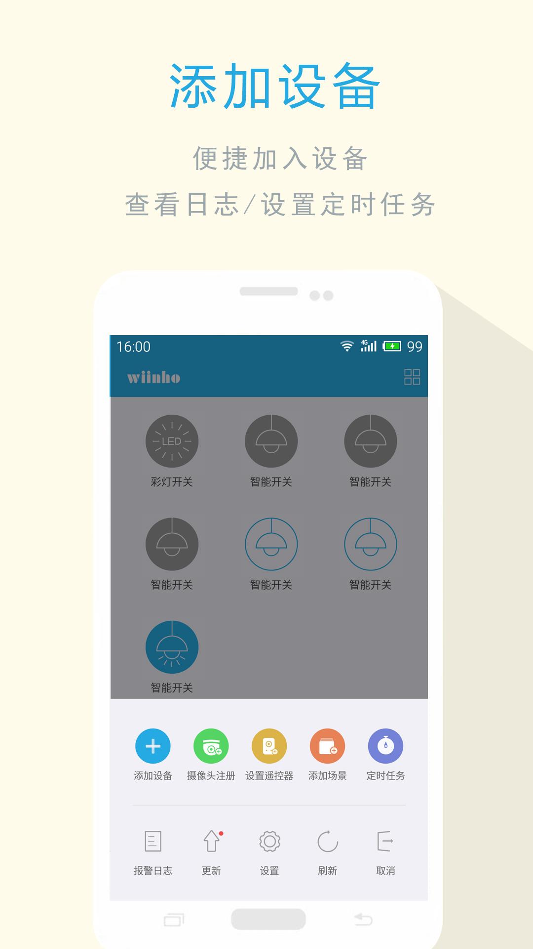 深圳微戶智能 v1.0.5 安卓版 1