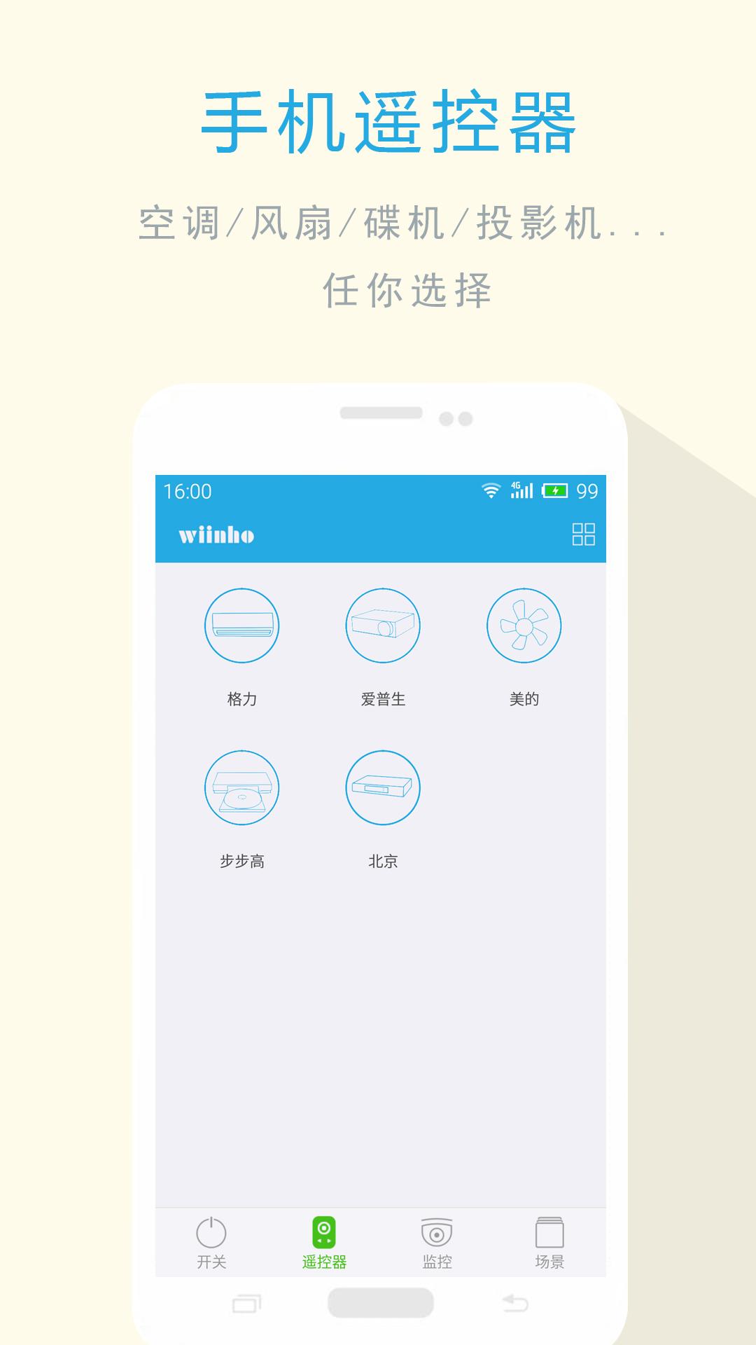 深圳微戶智能 v1.0.5 安卓版 2