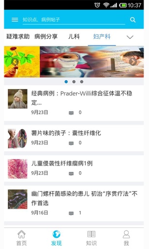 數(shù)字醫(yī)生 v2.1.1 安卓版 3